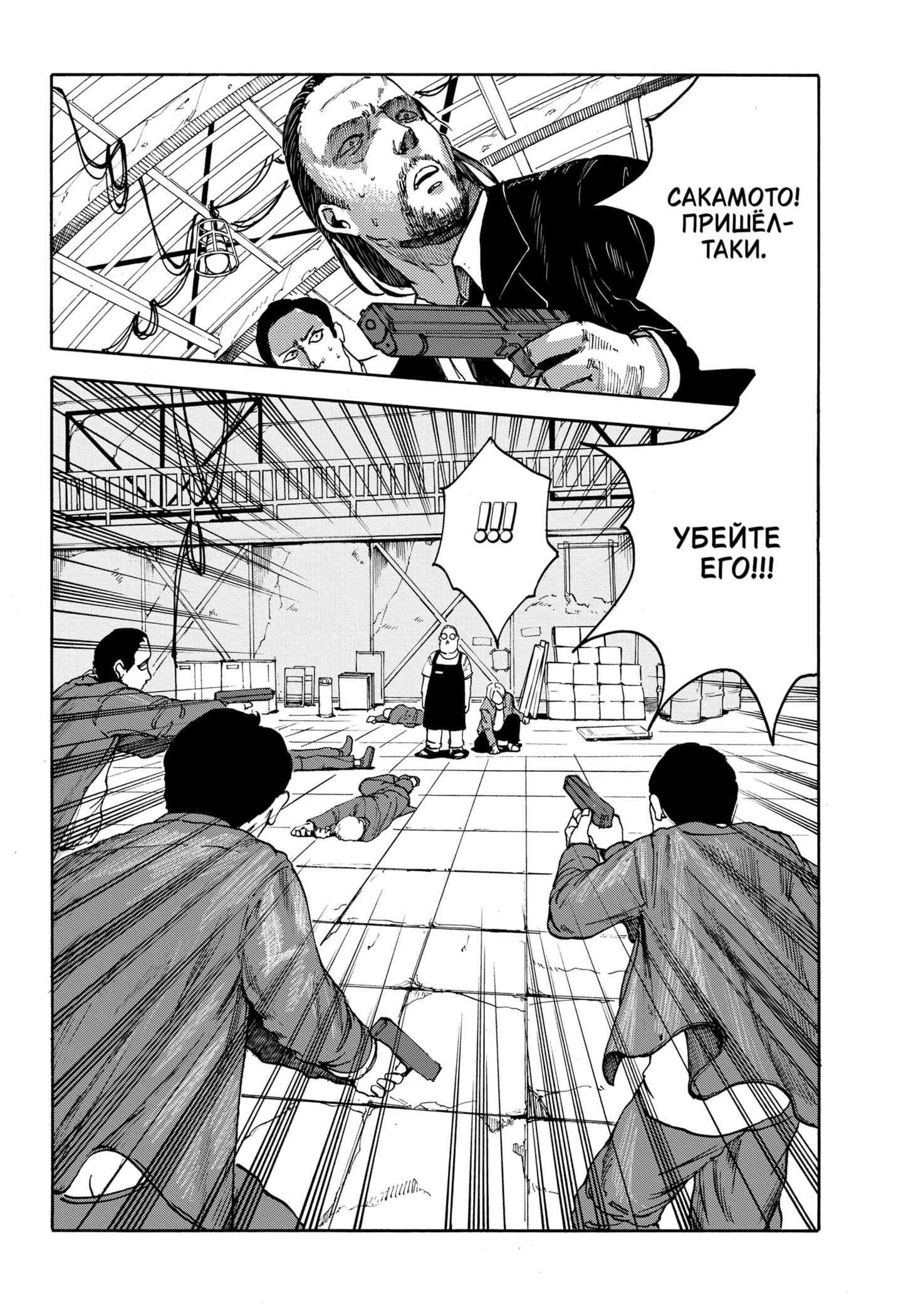 Read Дни Сакамото RU Manga Online