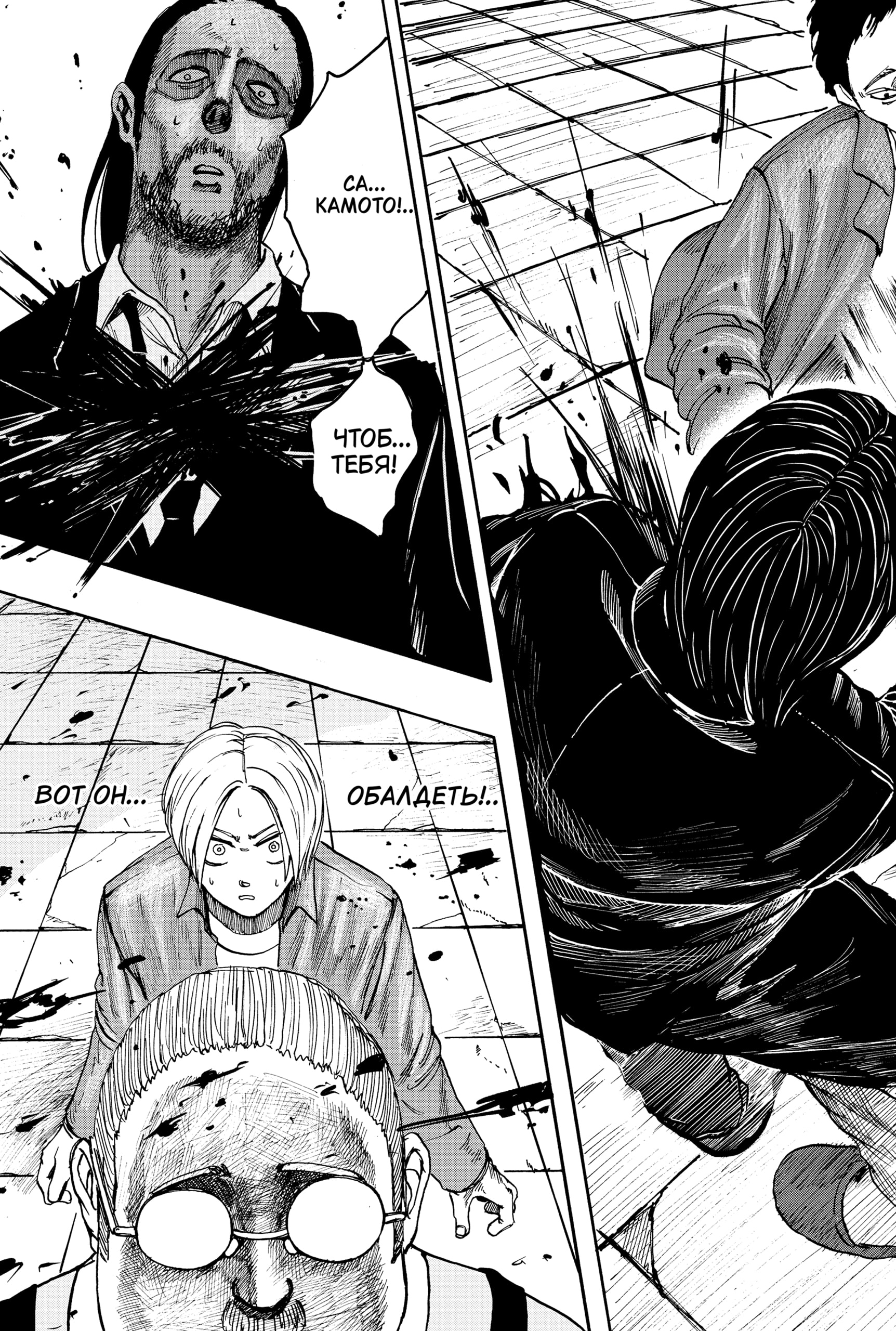 Read Дни Сакамото RU Manga Online