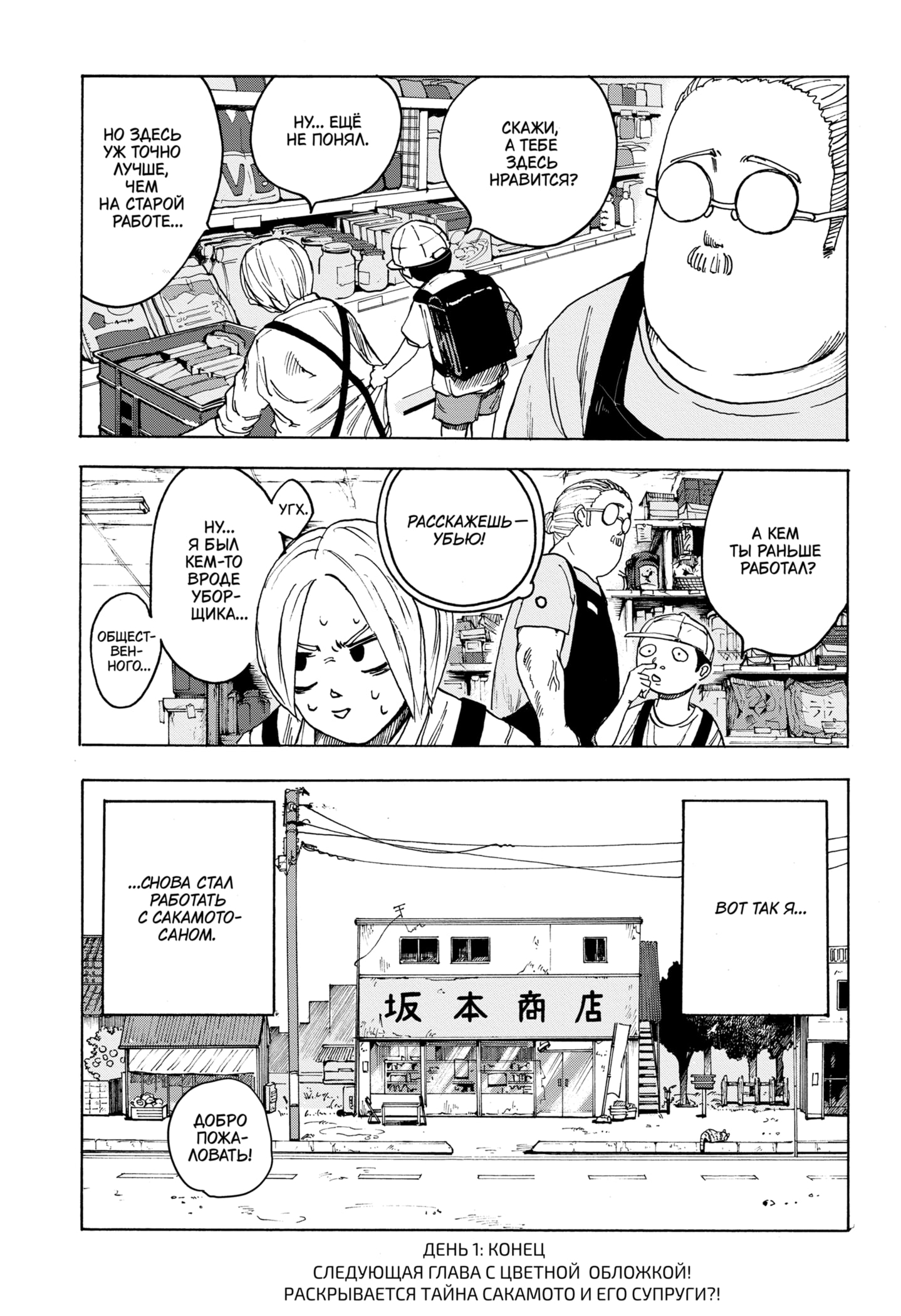 Read Дни Сакамото RU Manga Online