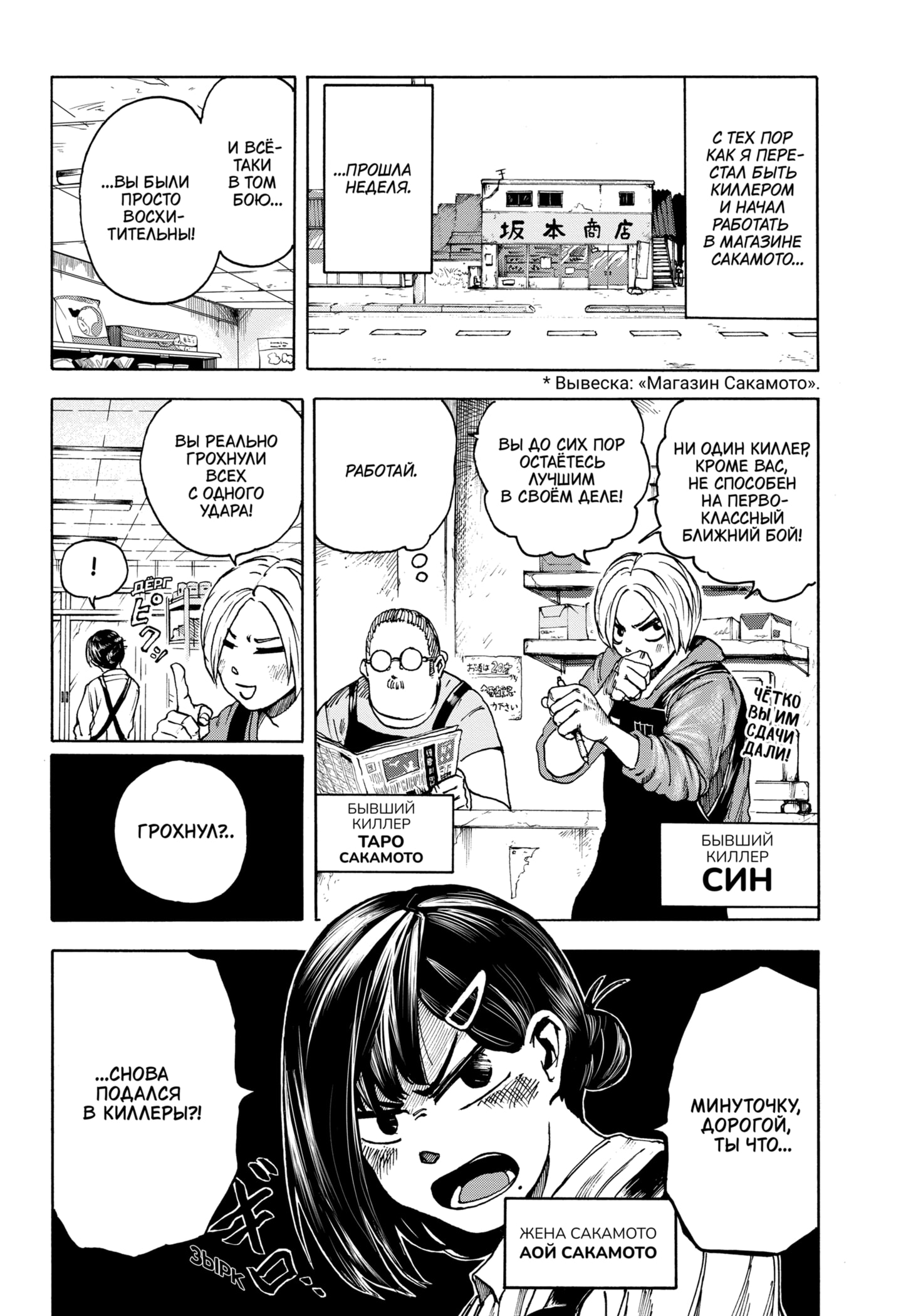 Read Дни Сакамото RU Manga Online