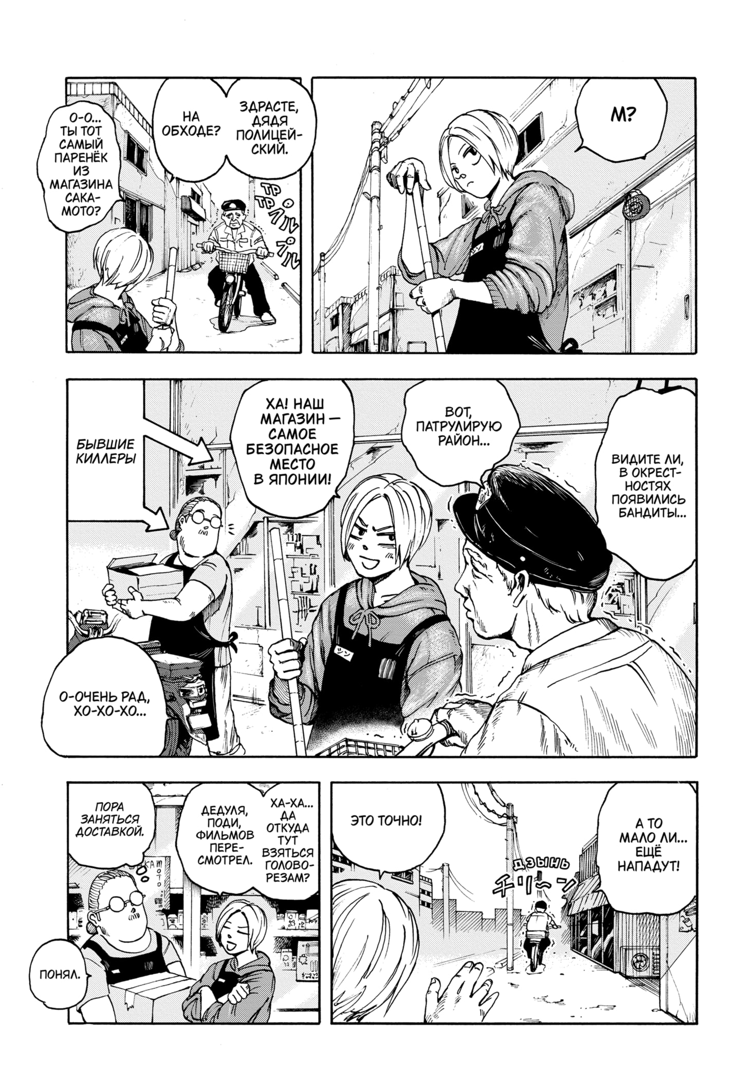 Read Дни Сакамото RU Manga Online