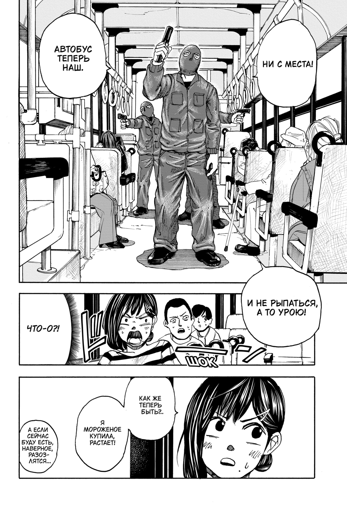 Read Дни Сакамото RU Manga Online