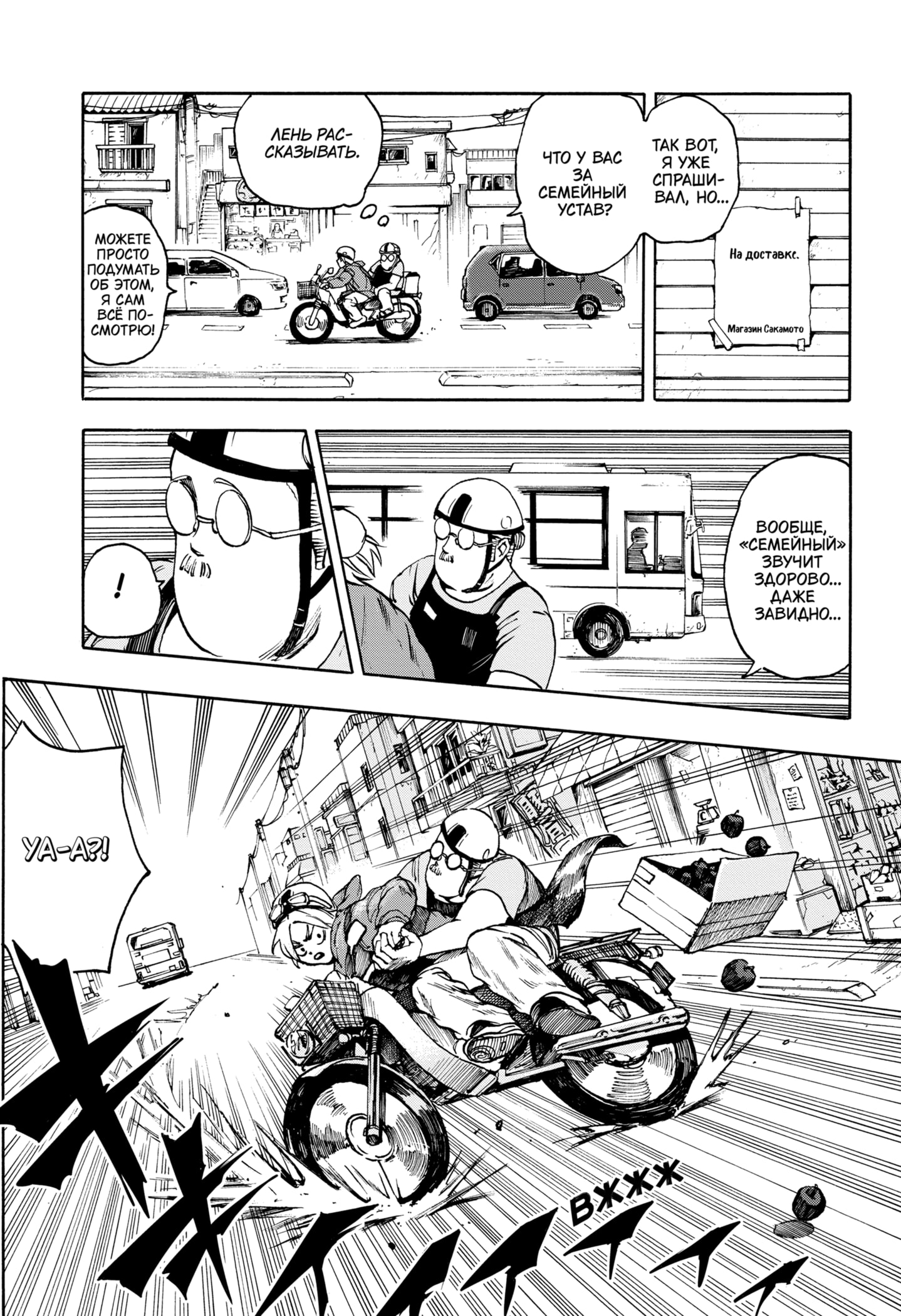 Read Дни Сакамото RU Manga Online