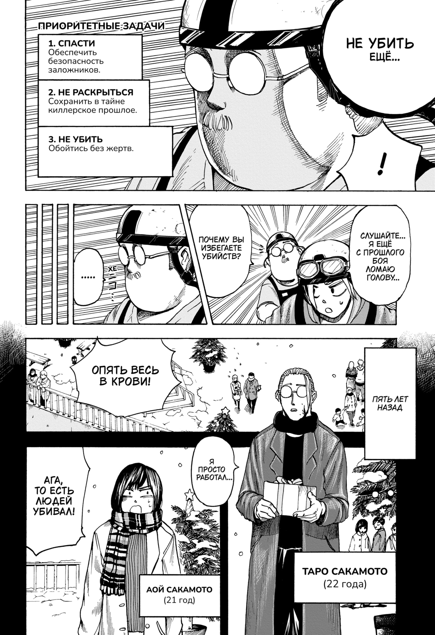 Read Дни Сакамото RU Manga Online