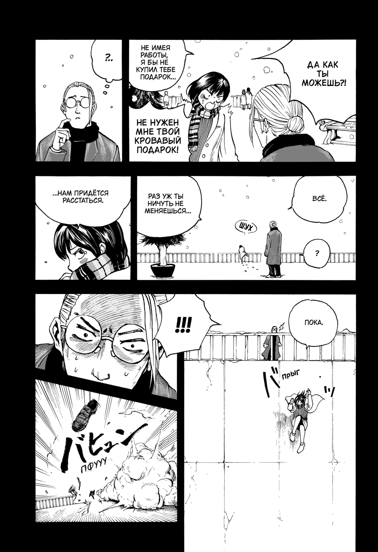 Read Дни Сакамото RU Manga Online