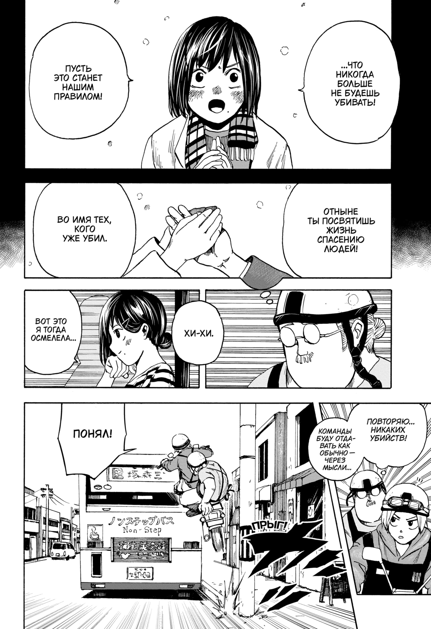 Read Дни Сакамото RU Manga Online