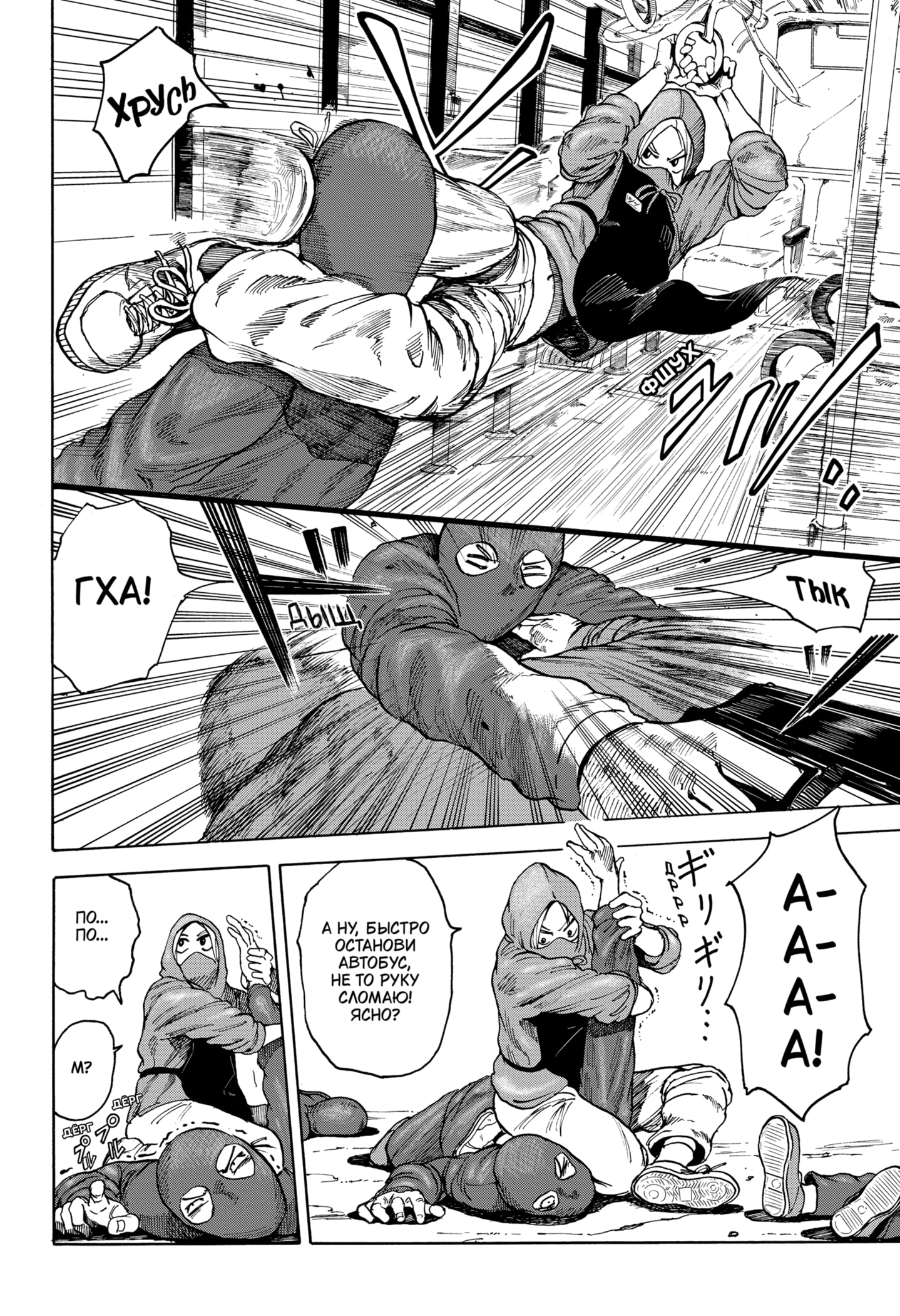 Read Дни Сакамото RU Manga Online