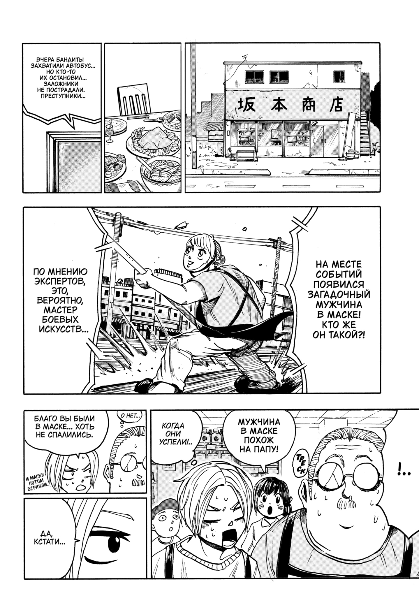 Read Дни Сакамото RU Manga Online