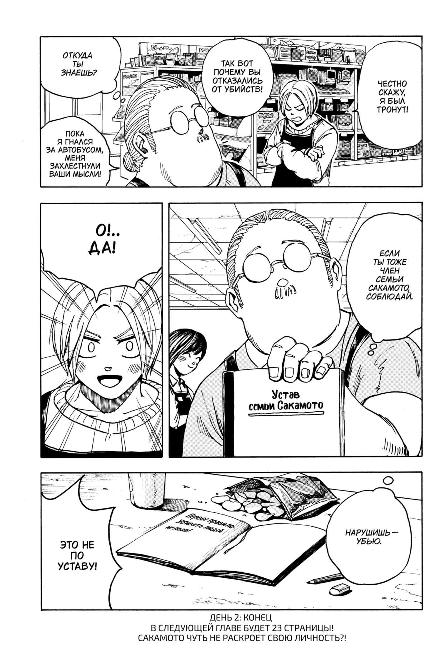 Read Дни Сакамото RU Manga Online