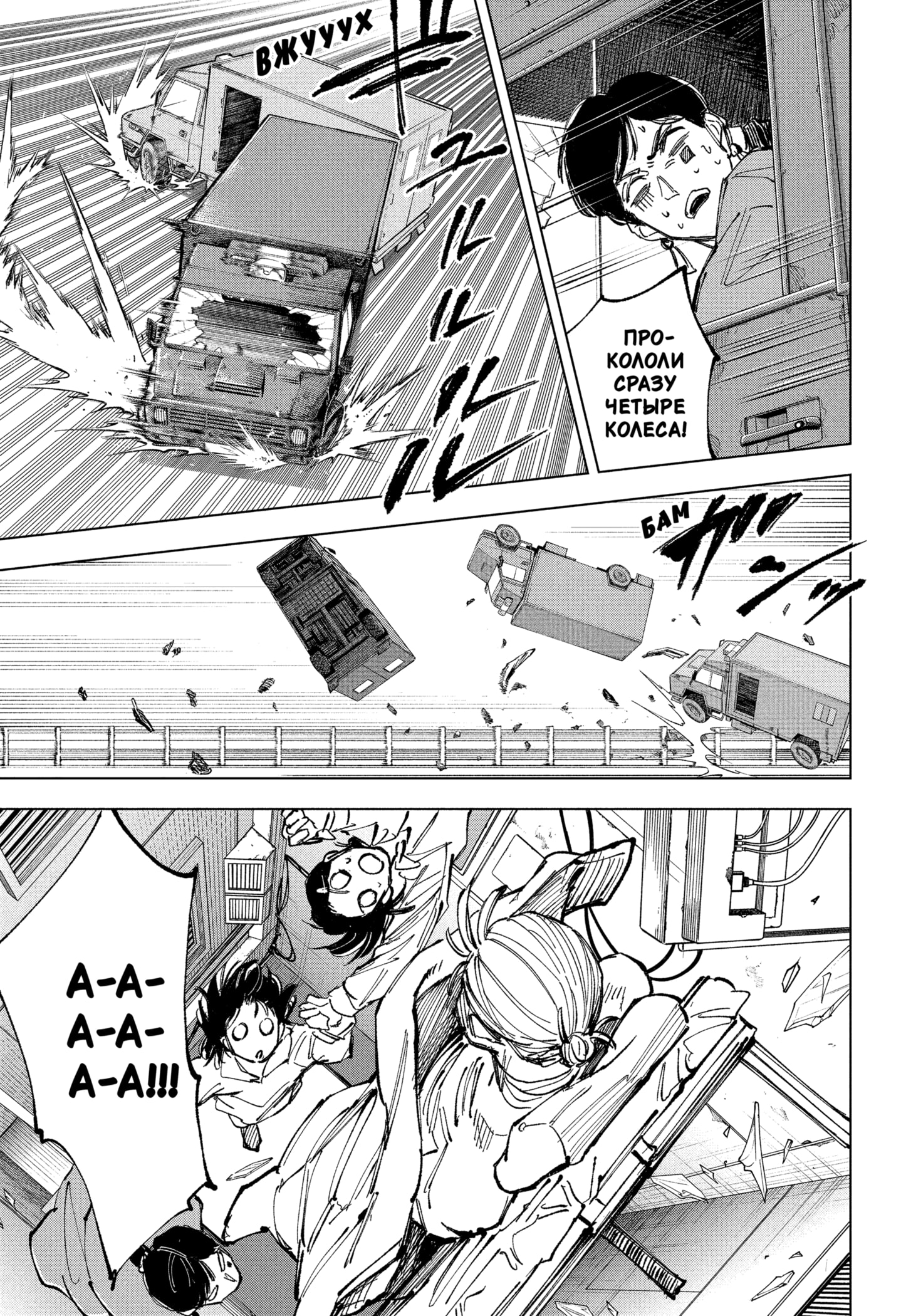 Read Дни Сакамото RU Manga Online