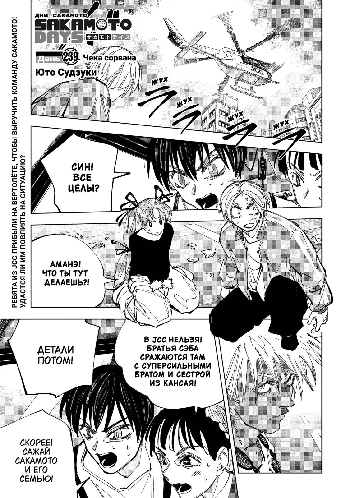 Read Дни Сакамото RU Manga Online