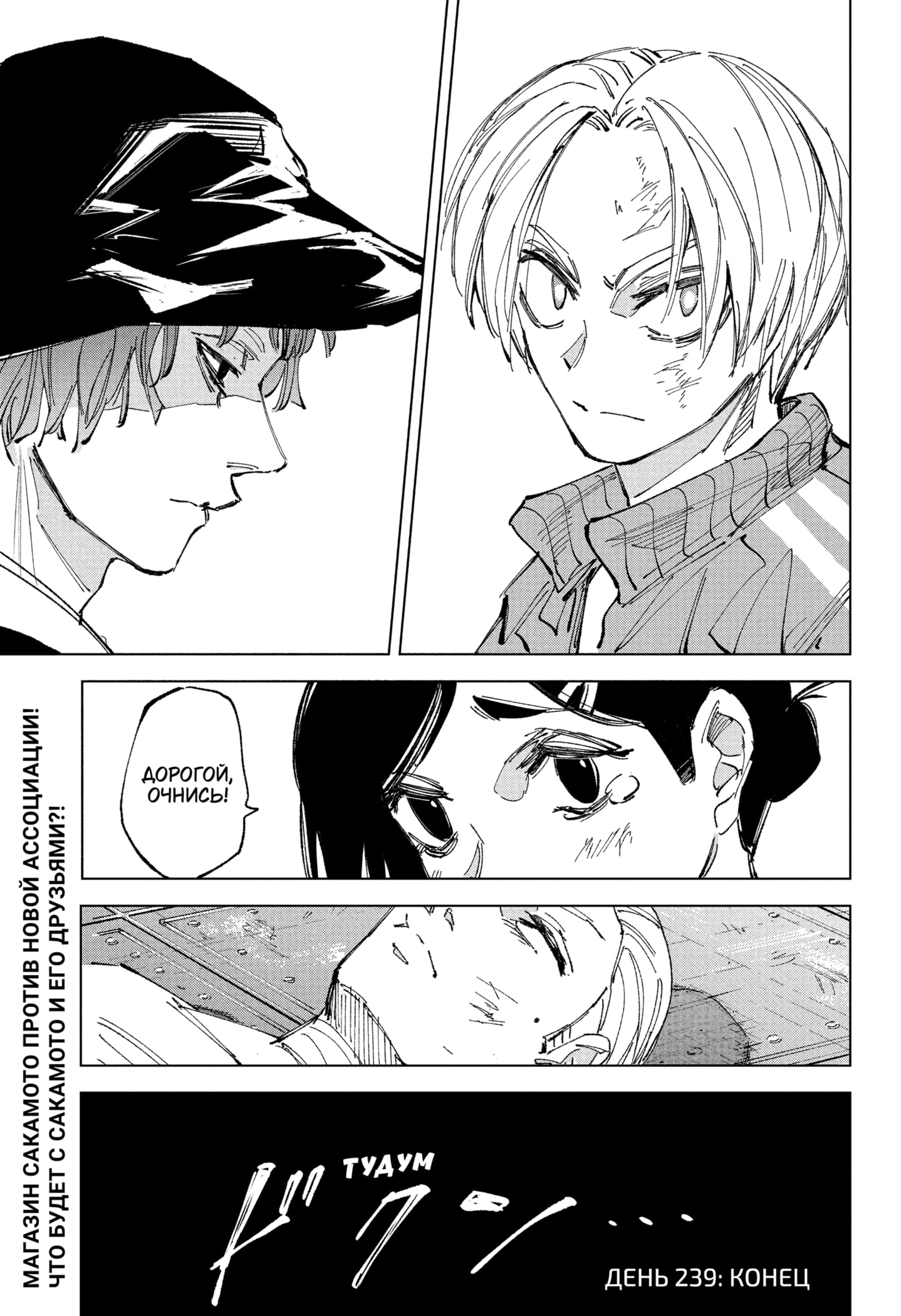 Read Дни Сакамото RU Manga Online