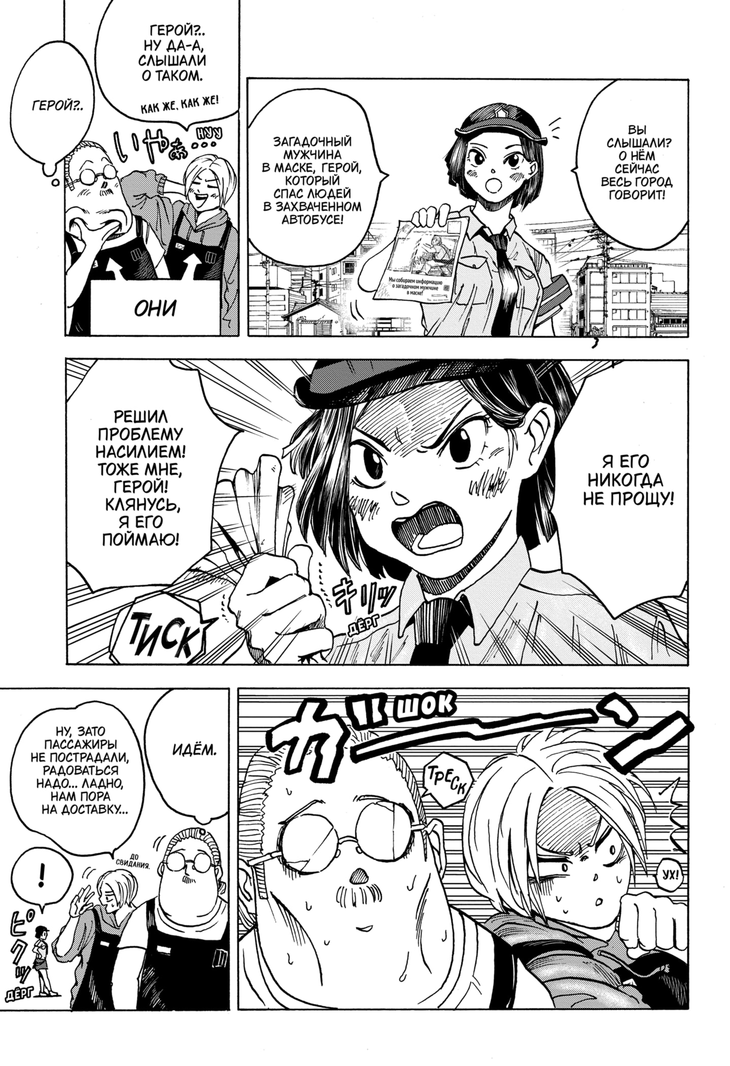 Read Дни Сакамото RU Manga Online