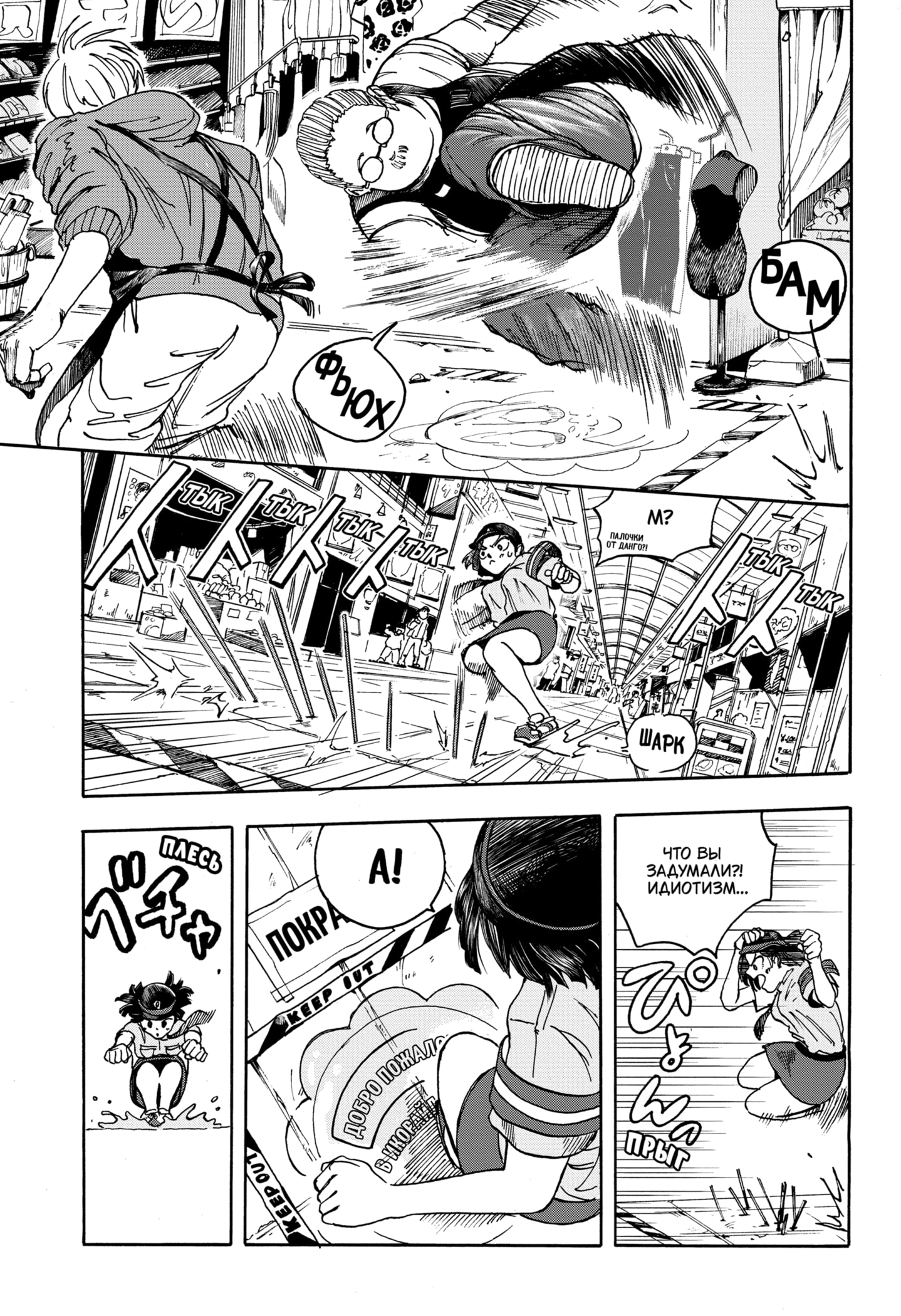 Read Дни Сакамото RU Manga Online