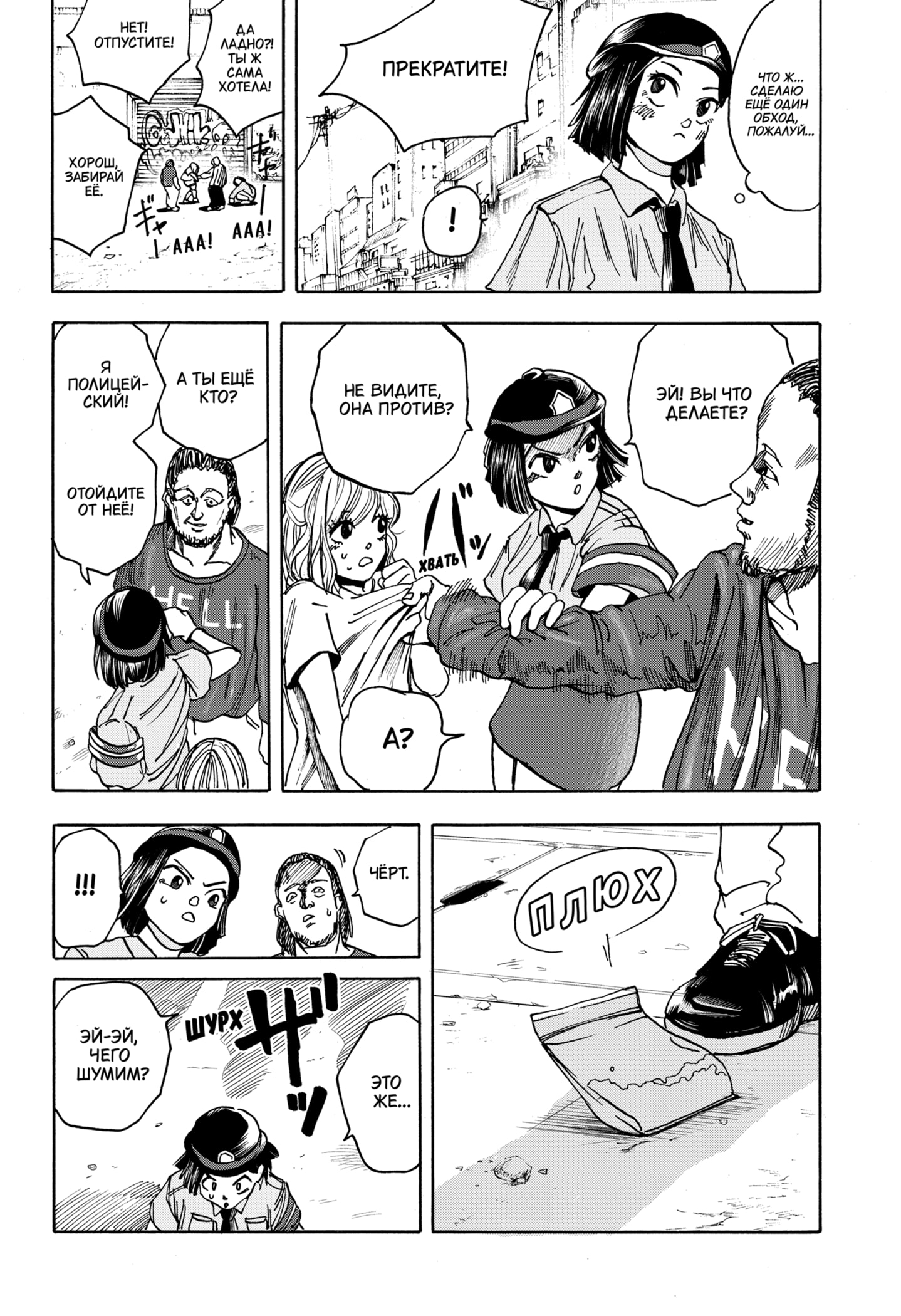 Read Дни Сакамото RU Manga Online