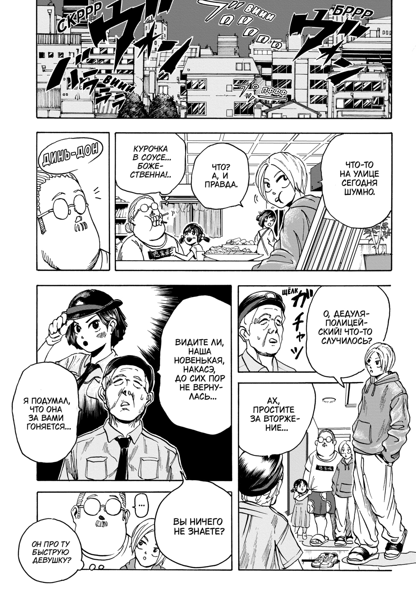 Read Дни Сакамото RU Manga Online