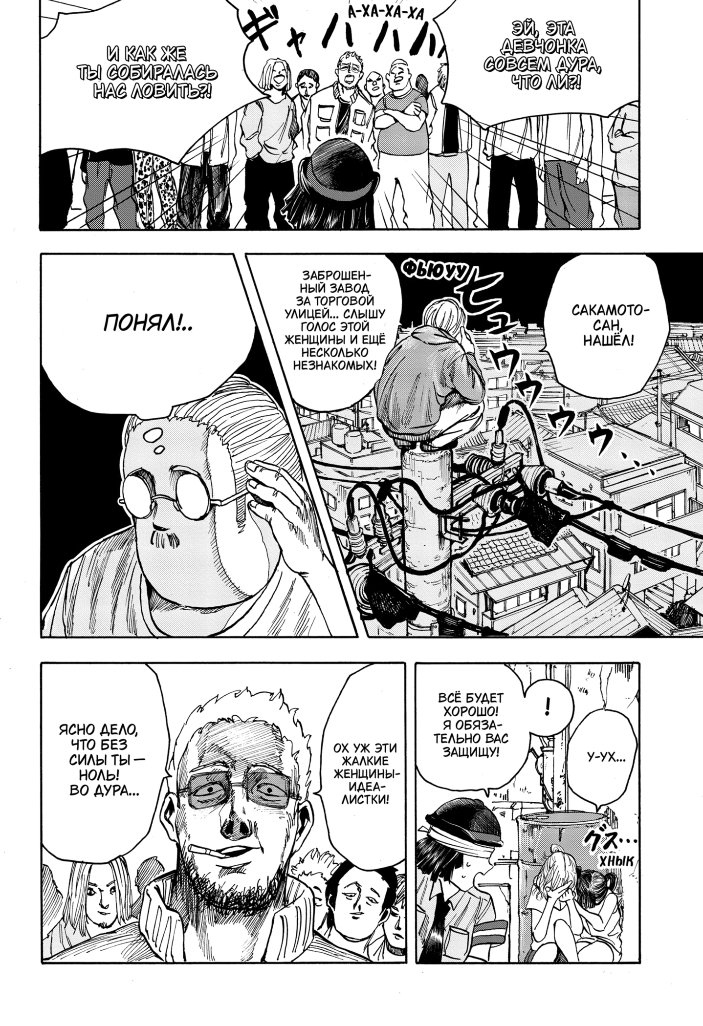 Read Дни Сакамото RU Manga Online