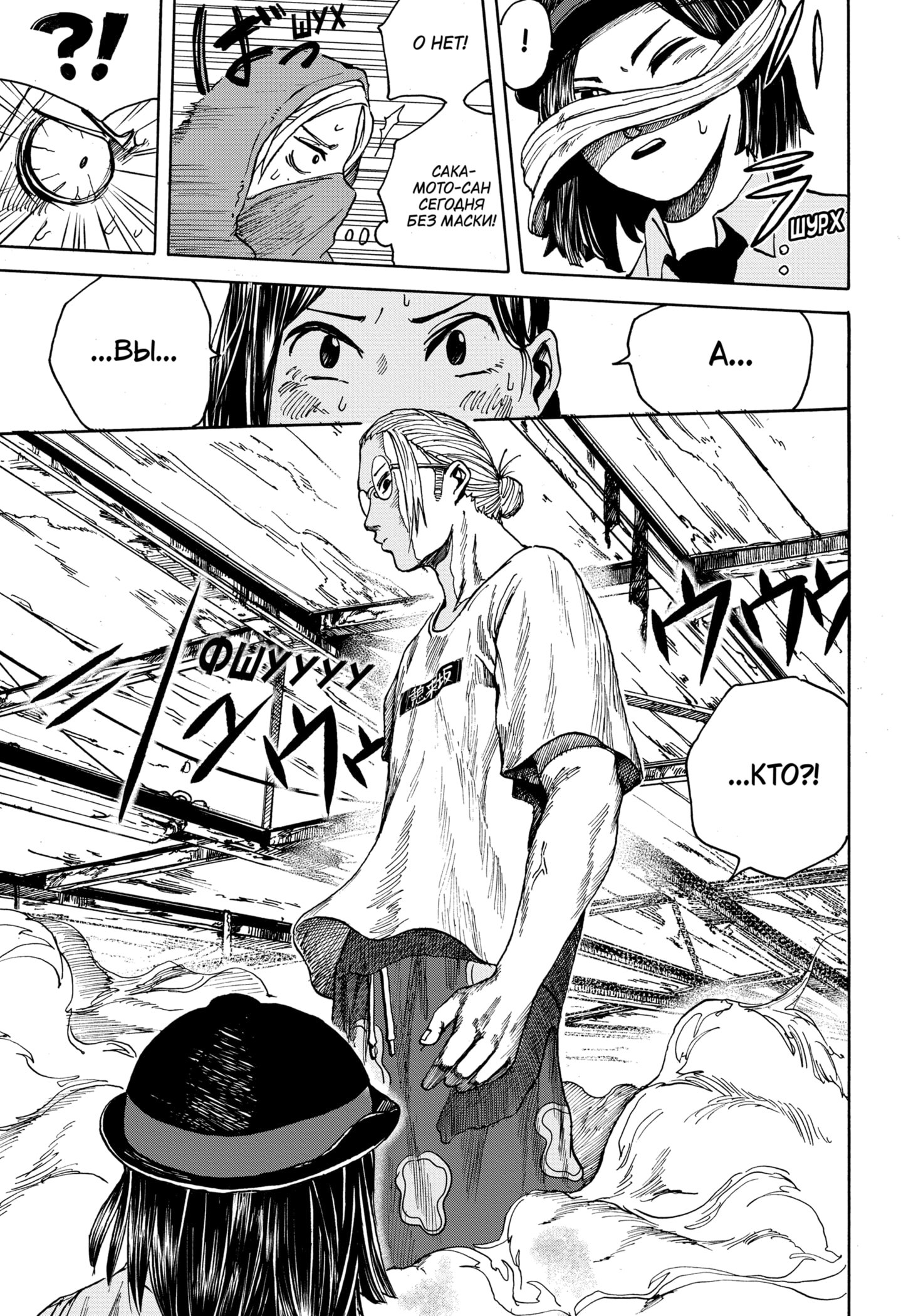 Read Дни Сакамото RU Manga Online