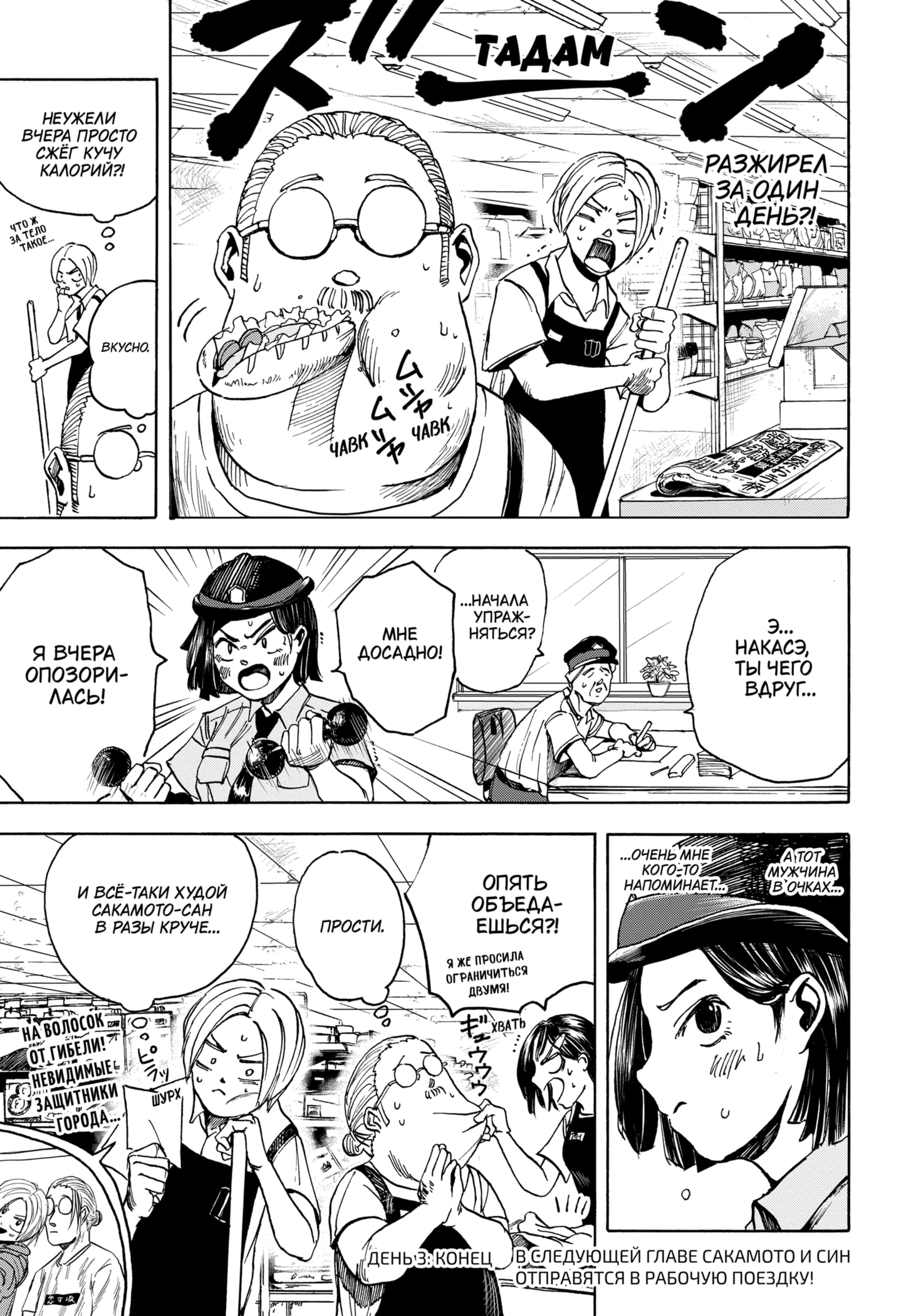 Read Дни Сакамото RU Manga Online