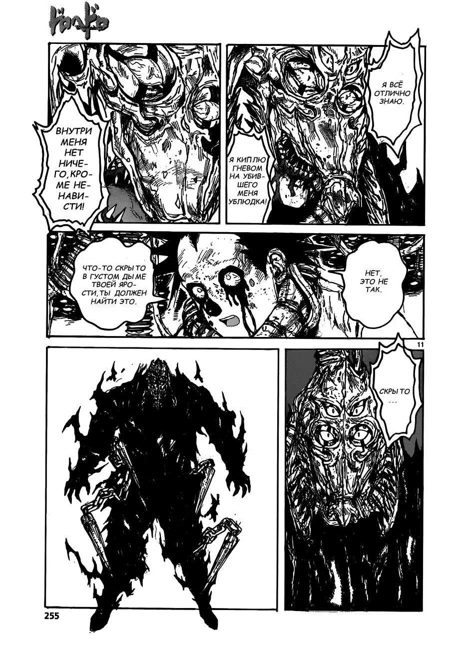 Read Дорохедоро RU Manga Online