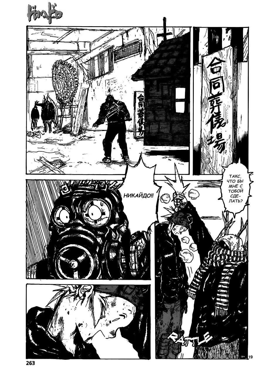 Read Дорохедоро RU Manga Online