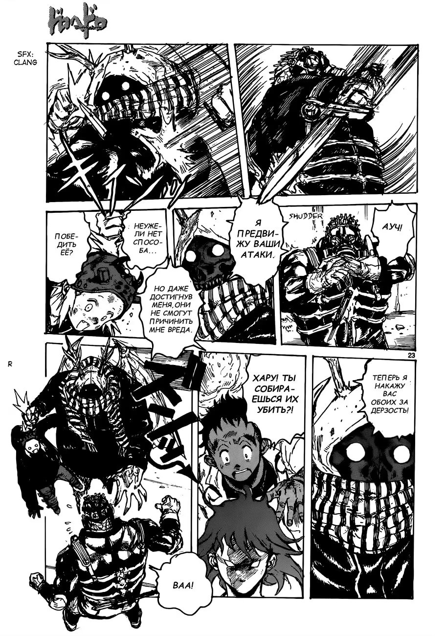 Read Дорохедоро RU Manga Online