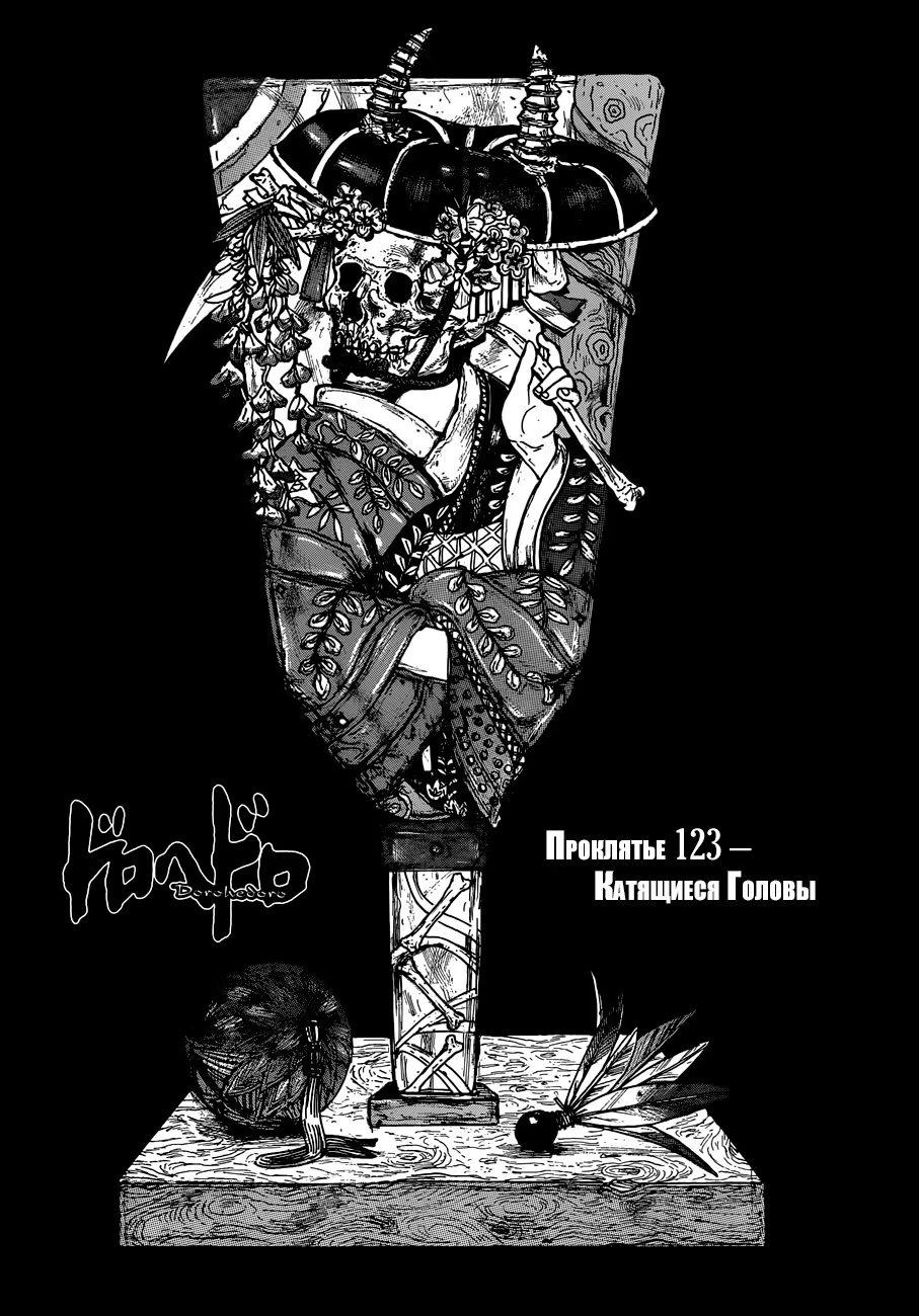 Read Дорохедоро RU Manga Online