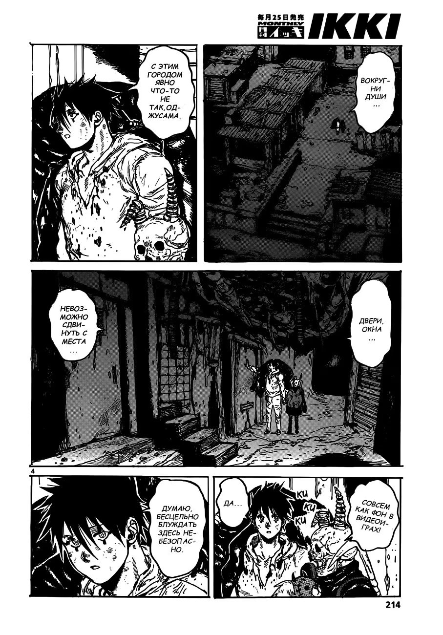 Read Дорохедоро RU Manga Online