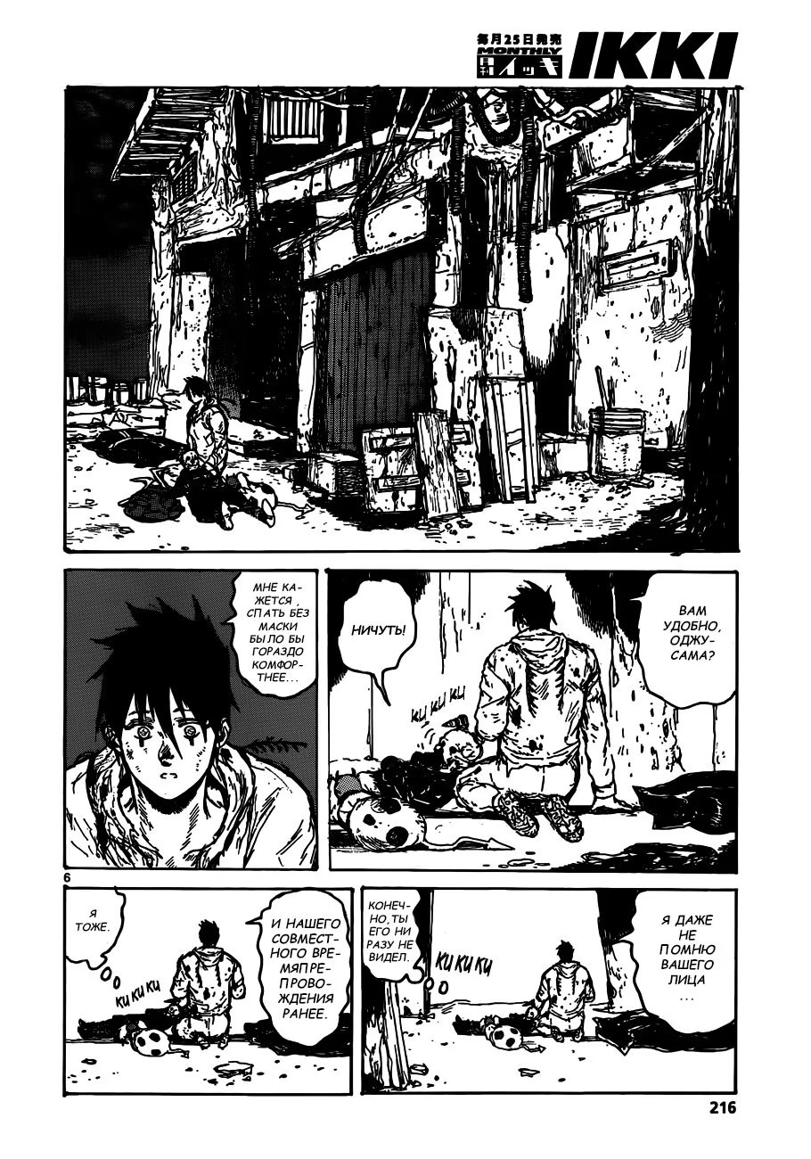 Read Дорохедоро RU Manga Online