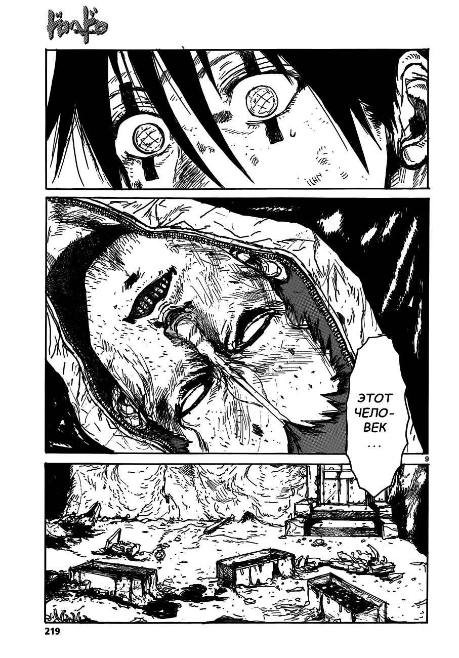 Read Дорохедоро RU Manga Online