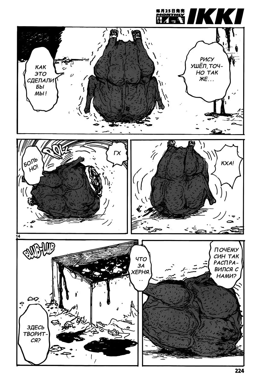 Read Дорохедоро RU Manga Online