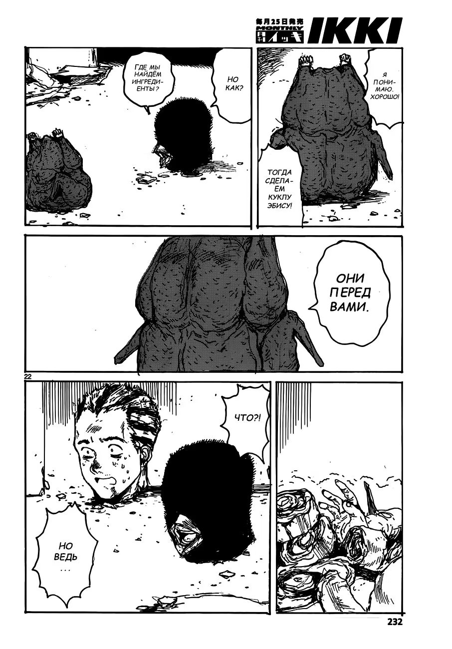 Read Дорохедоро RU Manga Online