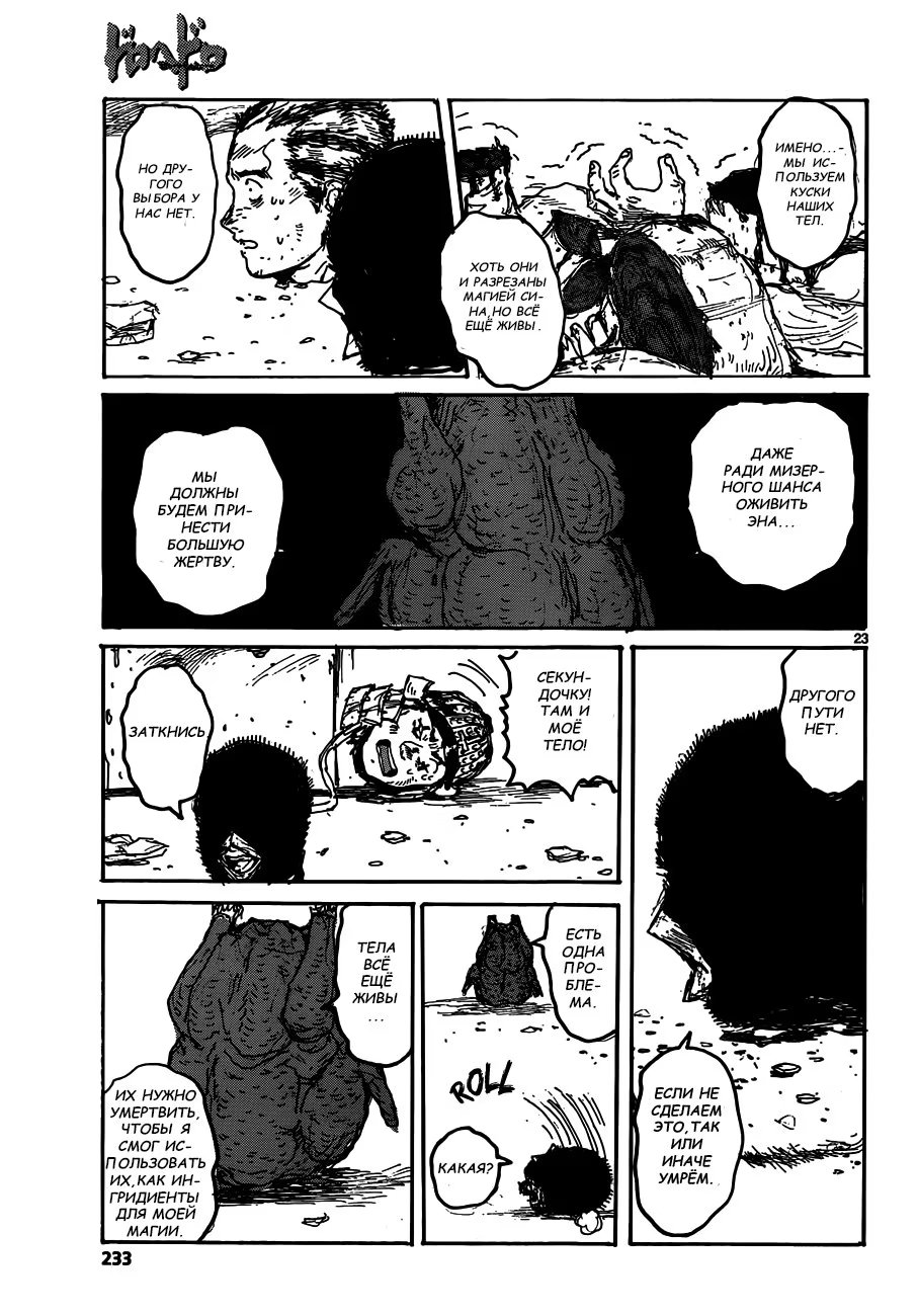 Read Дорохедоро RU Manga Online