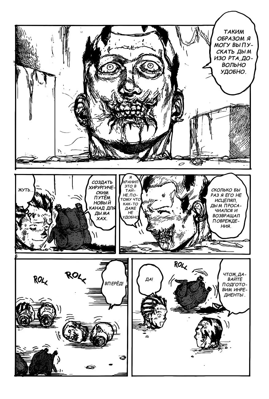 Read Дорохедоро RU Manga Online