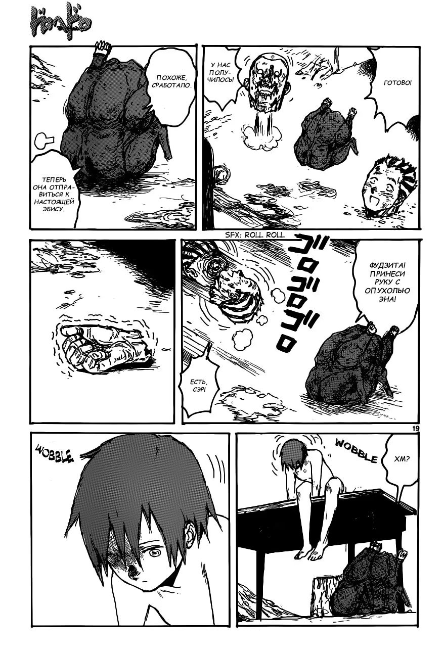 Read Дорохедоро RU Manga Online