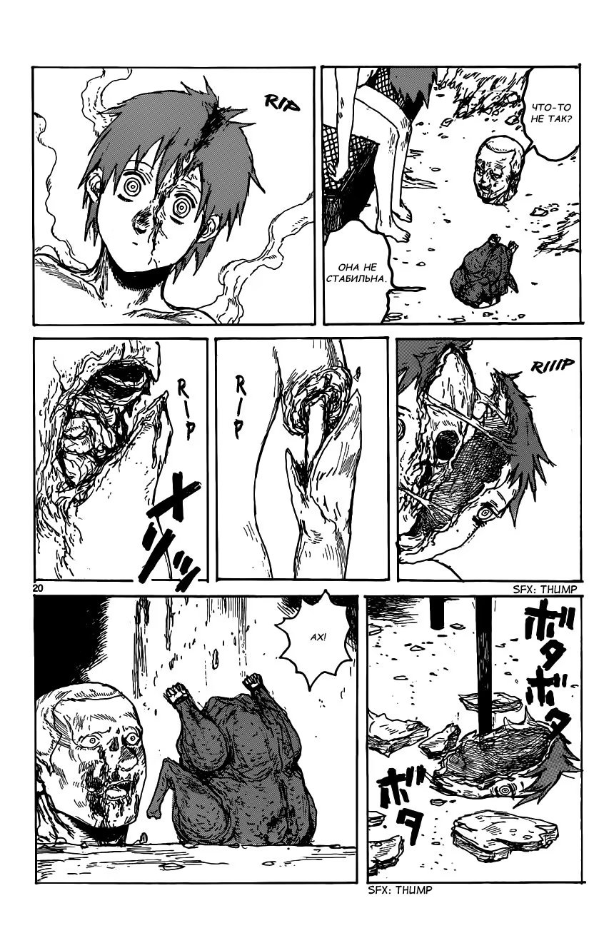 Read Дорохедоро RU Manga Online