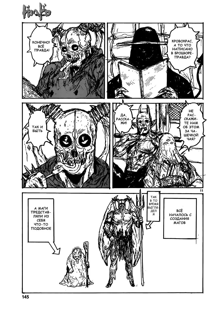 Read Дорохедоро RU Manga Online