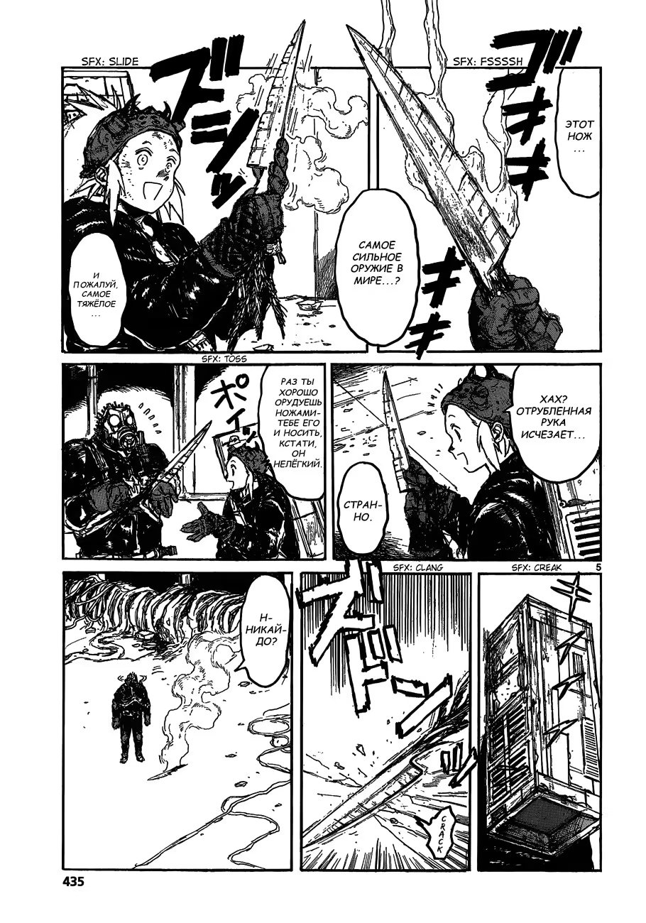 Read Дорохедоро RU Manga Online