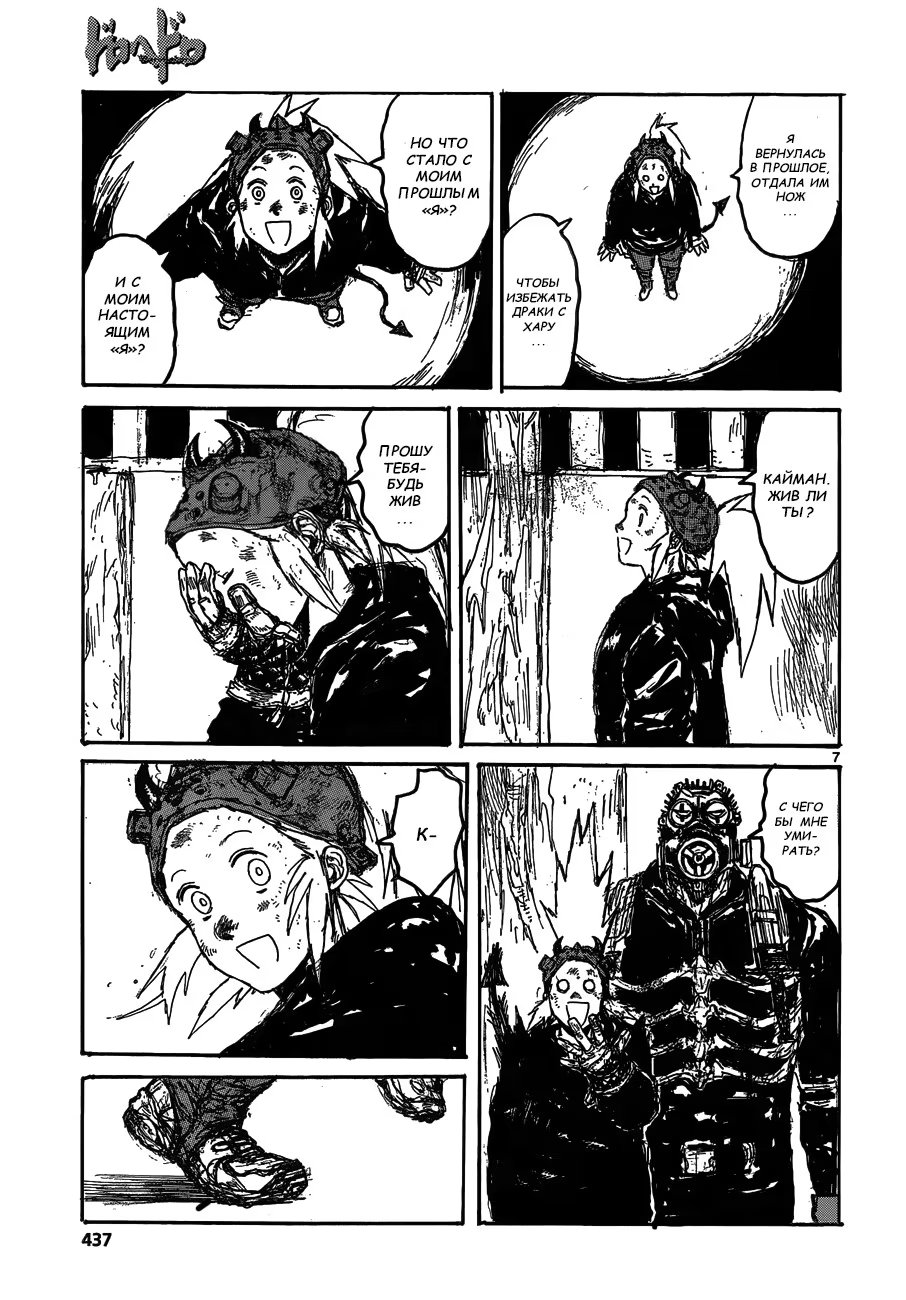 Read Дорохедоро RU Manga Online