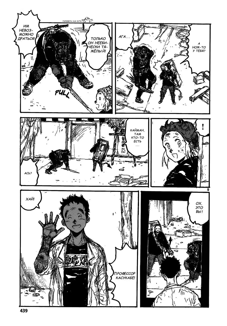 Read Дорохедоро RU Manga Online