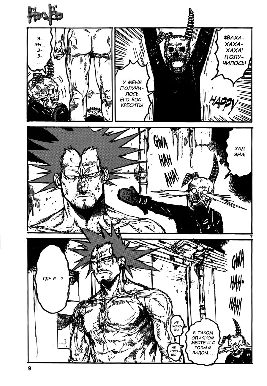 Read Дорохедоро RU Manga Online