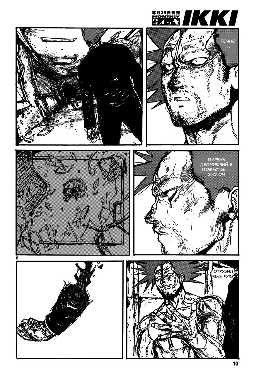 Read Дорохедоро RU Manga Online