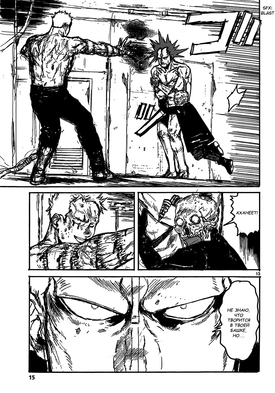 Read Дорохедоро RU Manga Online