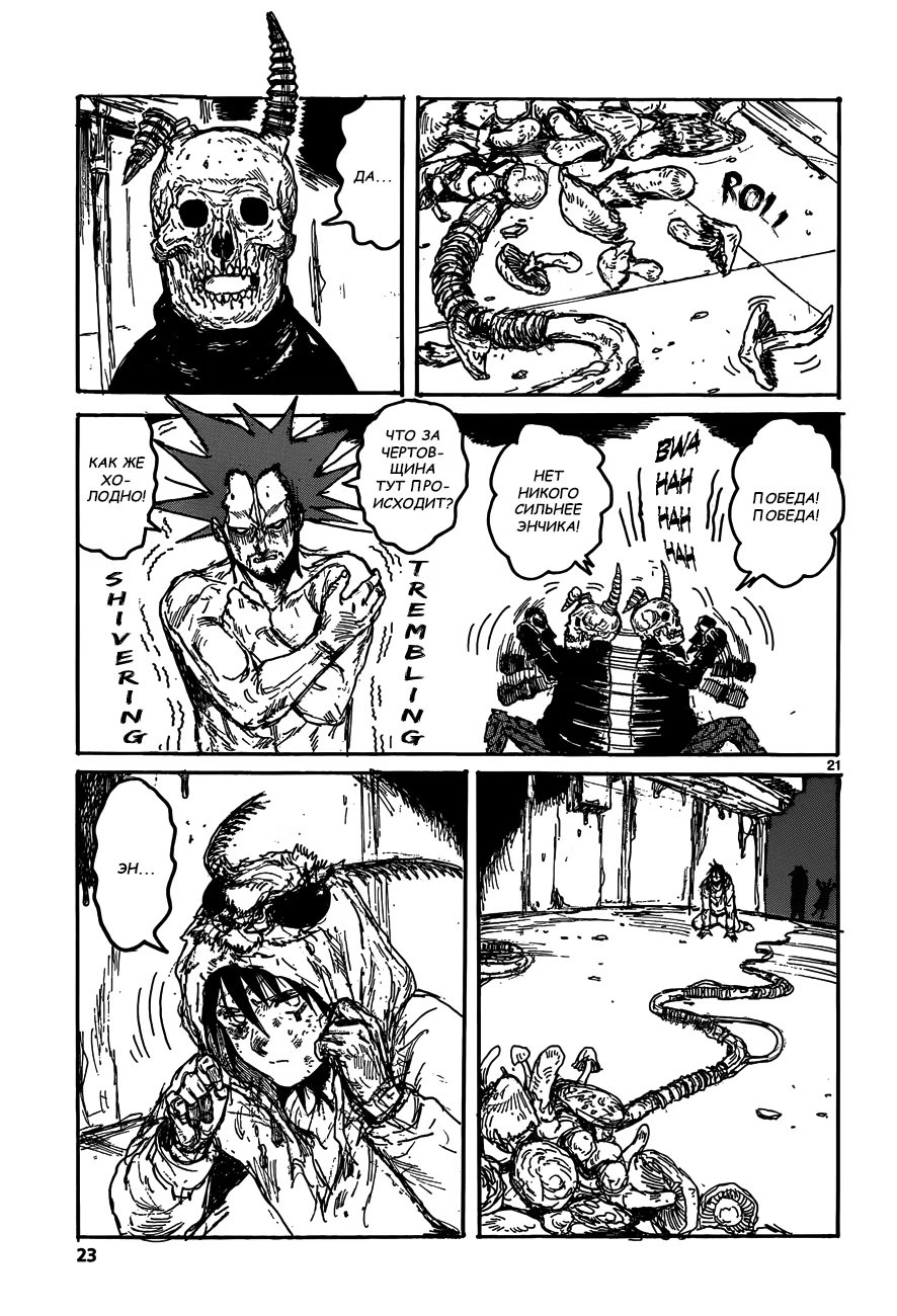 Read Дорохедоро RU Manga Online