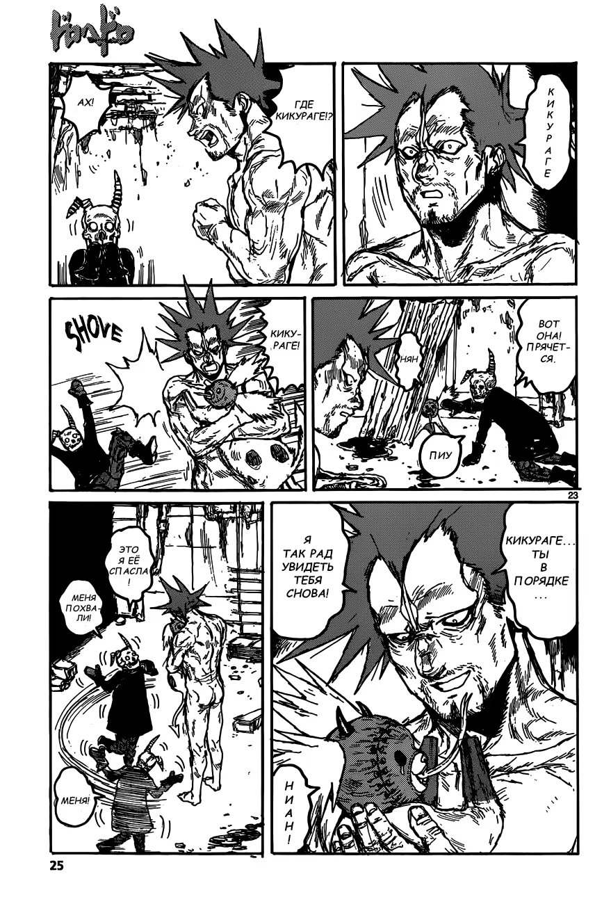 Read Дорохедоро RU Manga Online