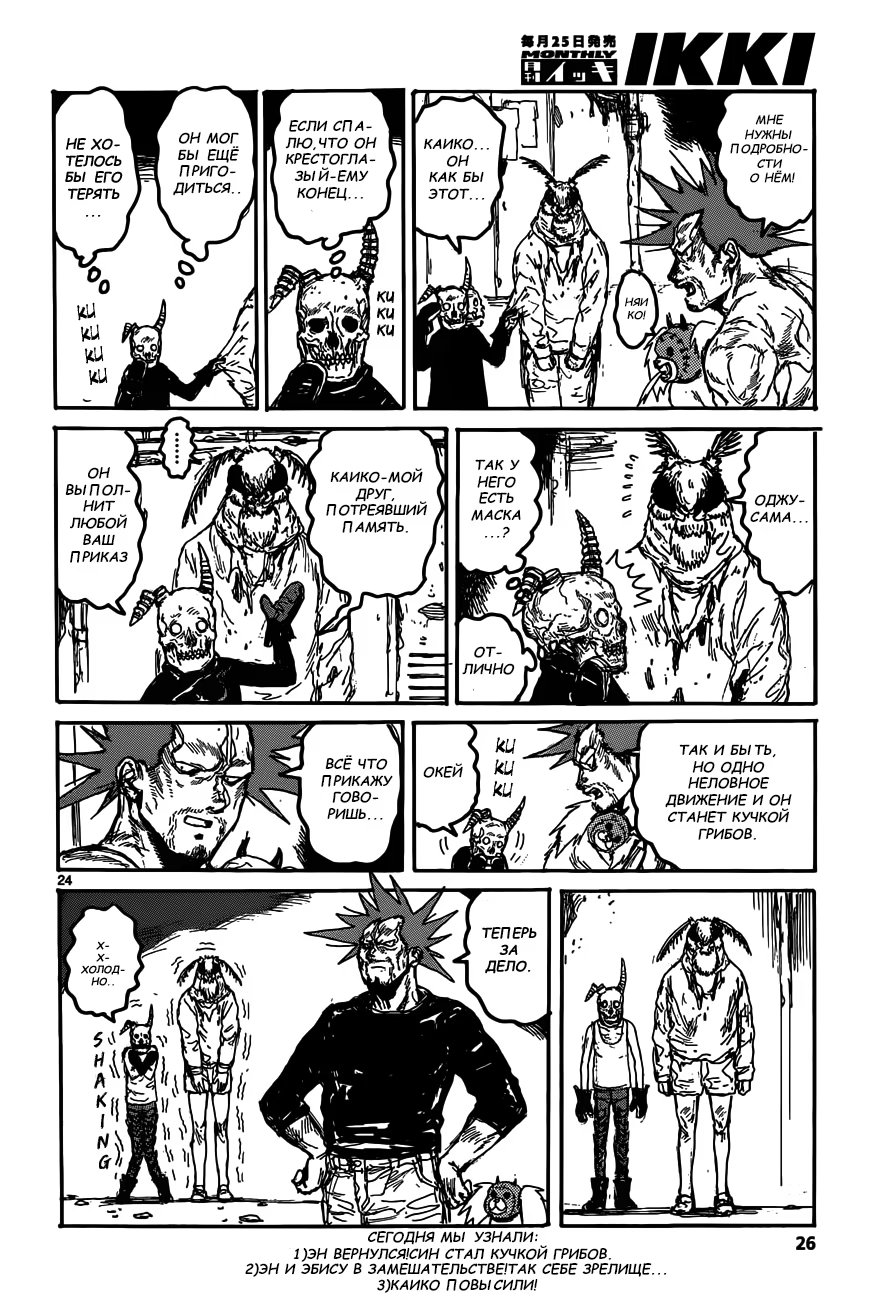 Read Дорохедоро RU Manga Online