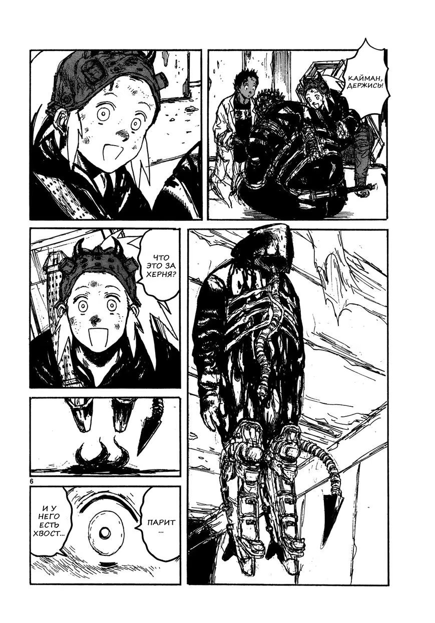 Read Дорохедоро RU Manga Online