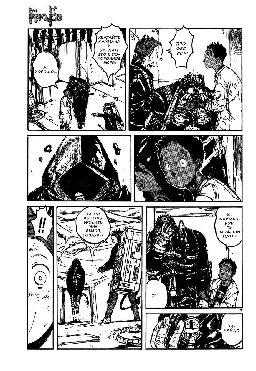 Read Дорохедоро RU Manga Online