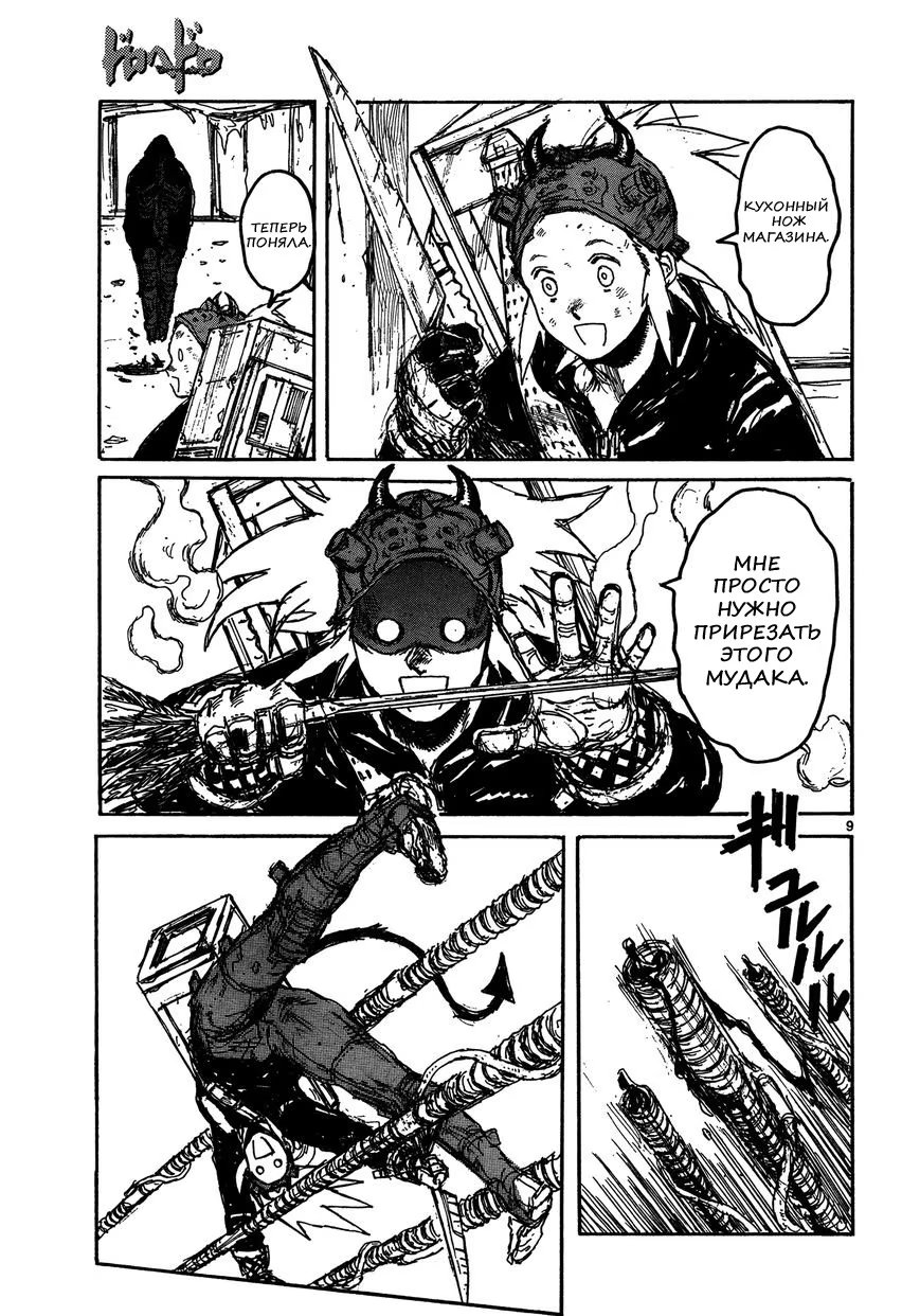 Read Дорохедоро RU Manga Online