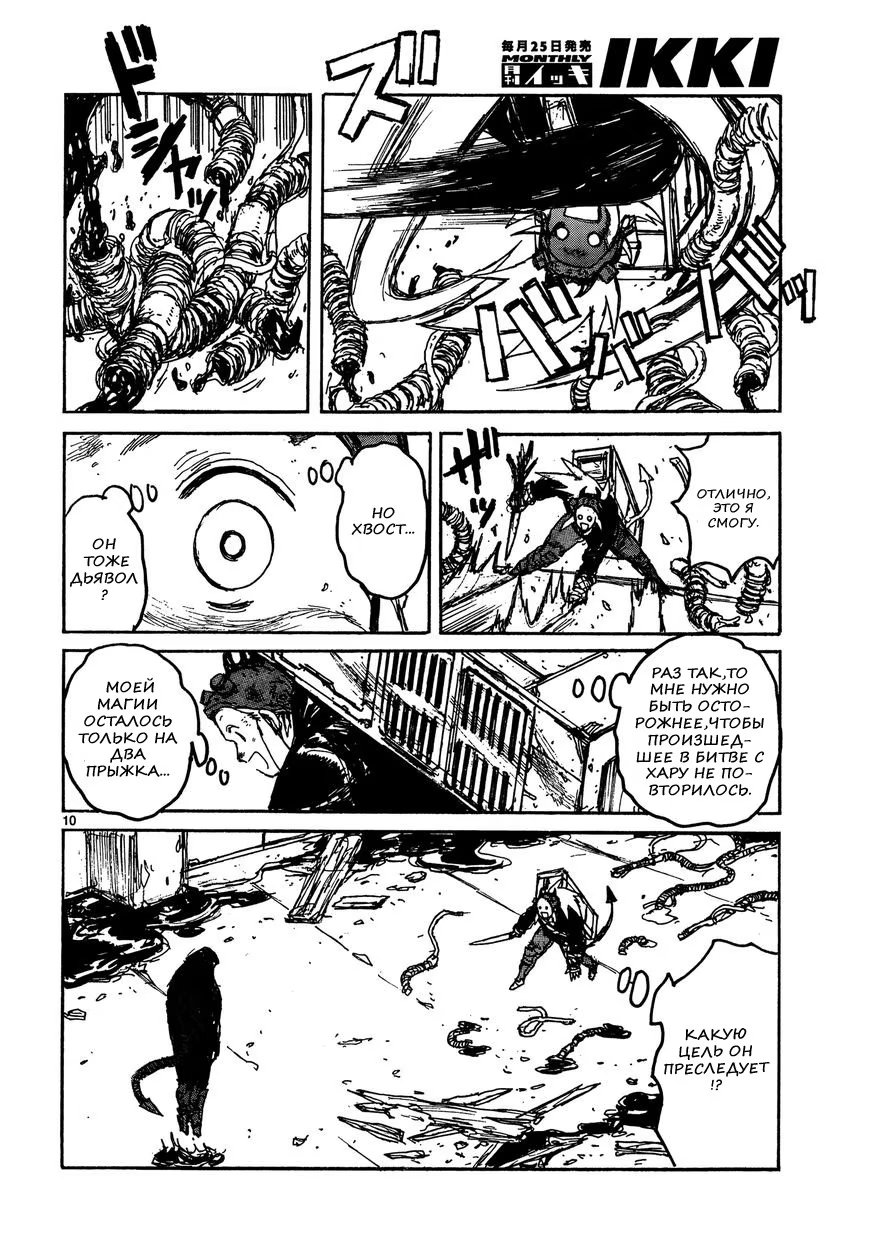 Read Дорохедоро RU Manga Online